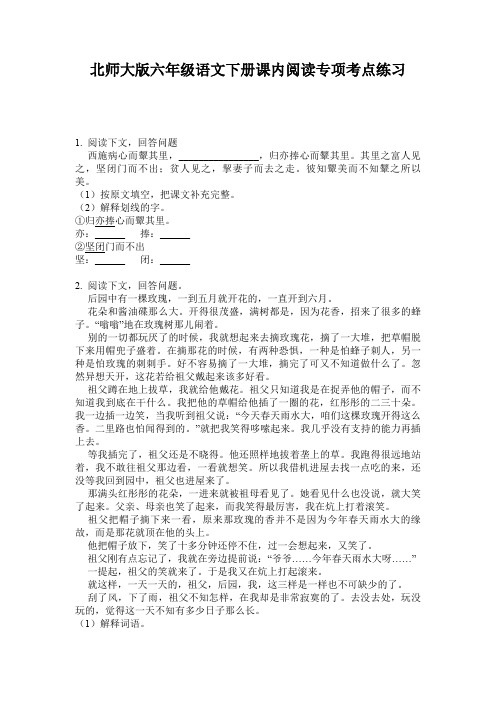 北师大版六年级语文下册课内阅读专项考点练习