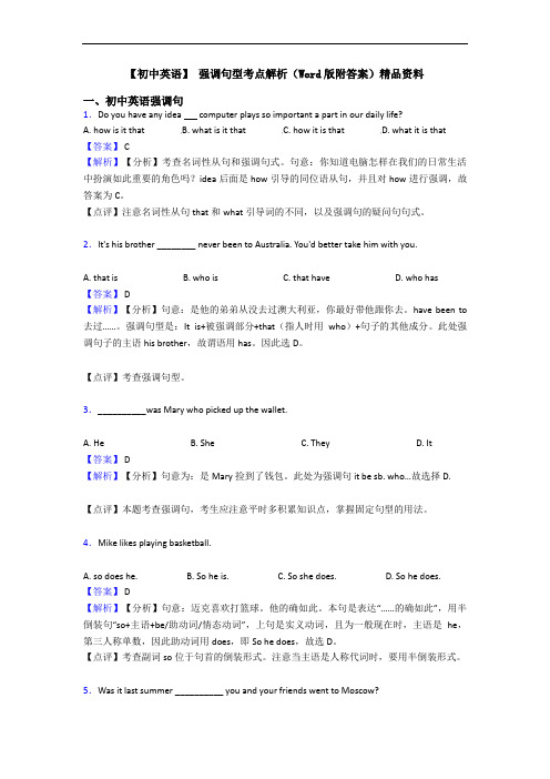  强调句型考点解析(Word版附答案)精品资料