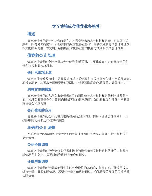 学习情境应付债券业务核算