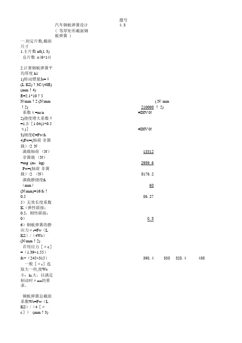 汽车钢板弹簧设计计算1