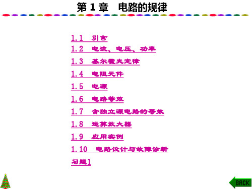 精品文档-电路基础(第三版)(王松林)-第1章