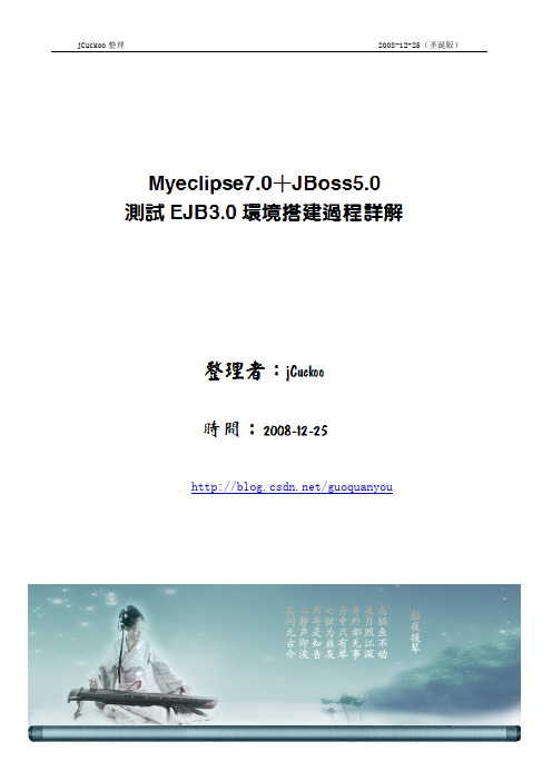 Myeclipse7.0+JBoss5.0测试EJB3.0环境搭建过程详解