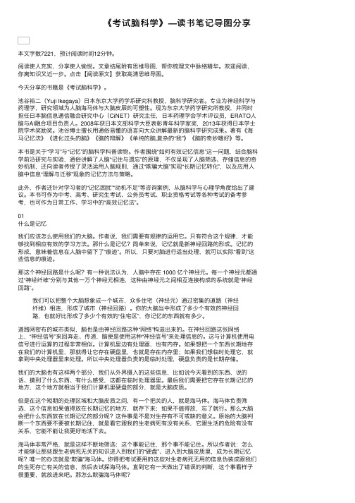 《考试脑科学》—读书笔记导图分享