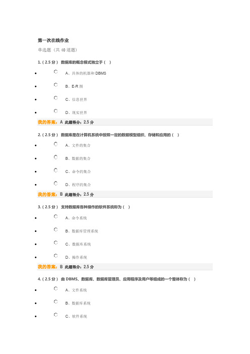 中国石油大学(北京)《数据库原理及应用》123次作业