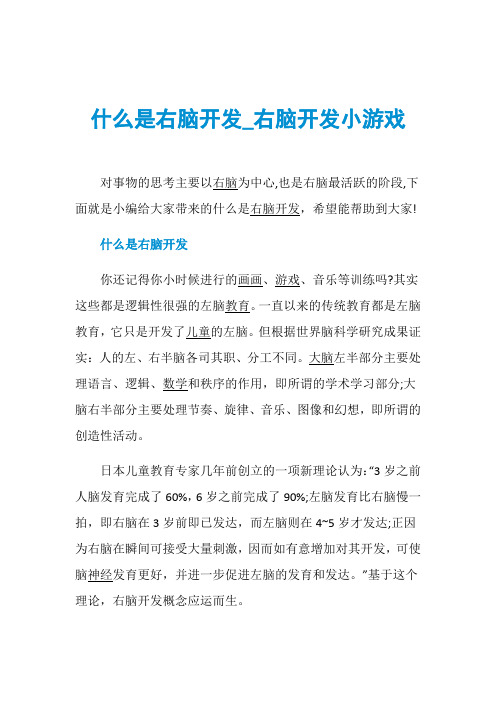 什么是右脑开发_右脑开发小游戏