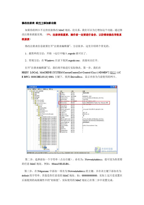 修改注册表网卡MAC地址