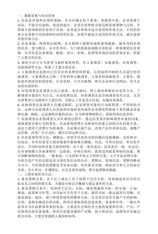 现代咨询方法与实务考试大纲