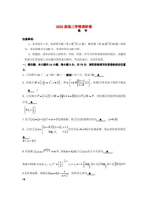 江苏省徐州市铜山区秋实学苑2022届高三数学学情调研试题苏教版