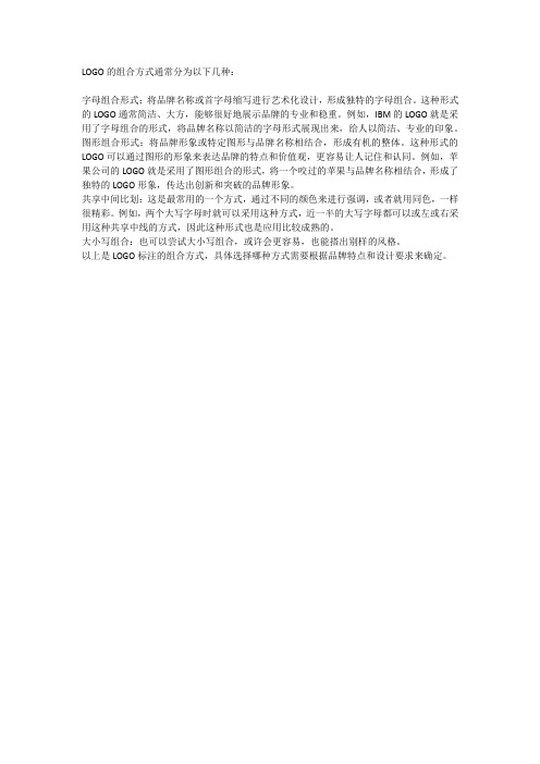 logo标注的组合方式