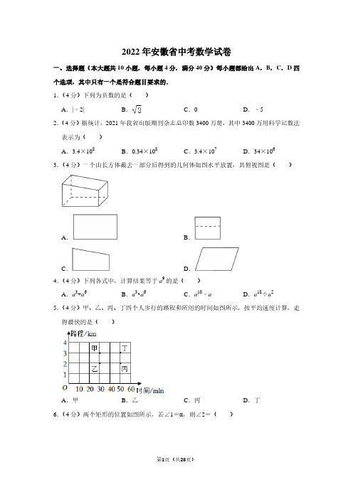 2022年安徽省中考数学试卷(解析版)