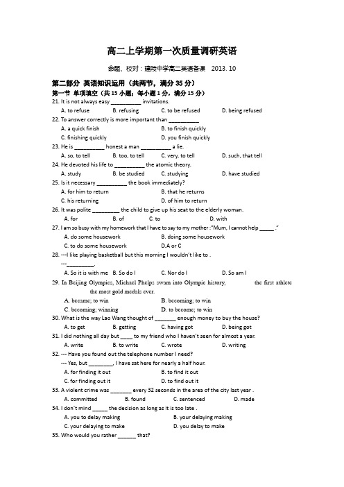 江苏省泰兴市第三高级中学2013-2014学年高二上学期第一次质量调研英语试题 Word版含答案