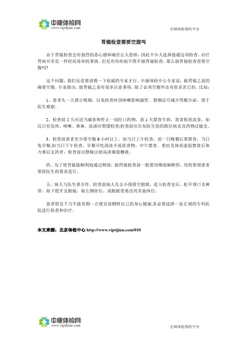 胃镜检查需要空腹吗