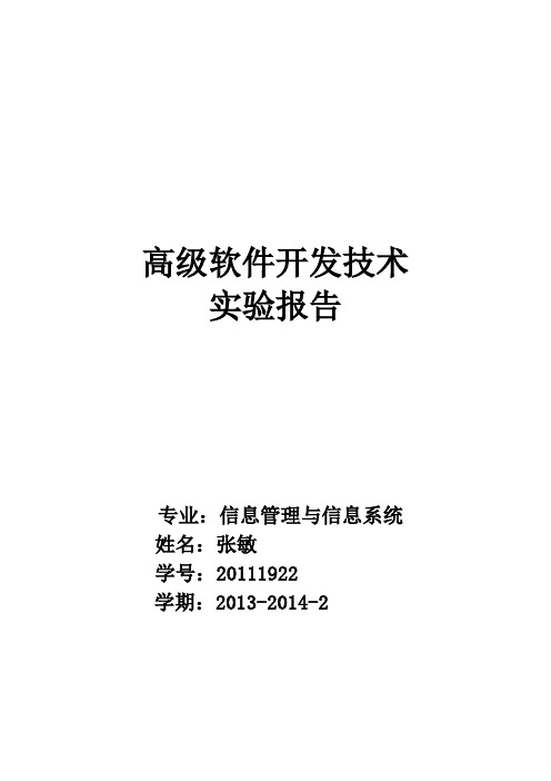 高级软件开发技术ASP 实验报告