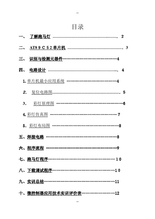 单片机跑马灯实训报告