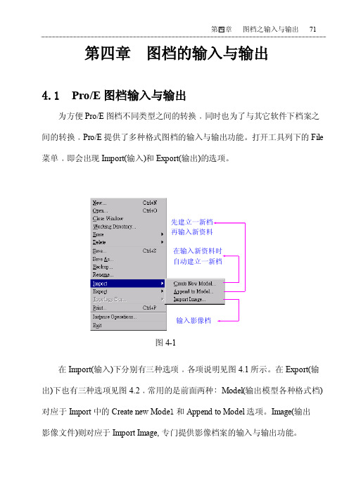 ProE第四章圖檔輸入與輸出