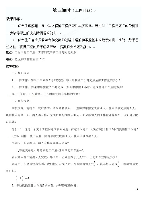 河南省偃师市府店镇第三初级中学七年级数学下册 6.3 实践与探索(工程问题) 教案 华东师大版