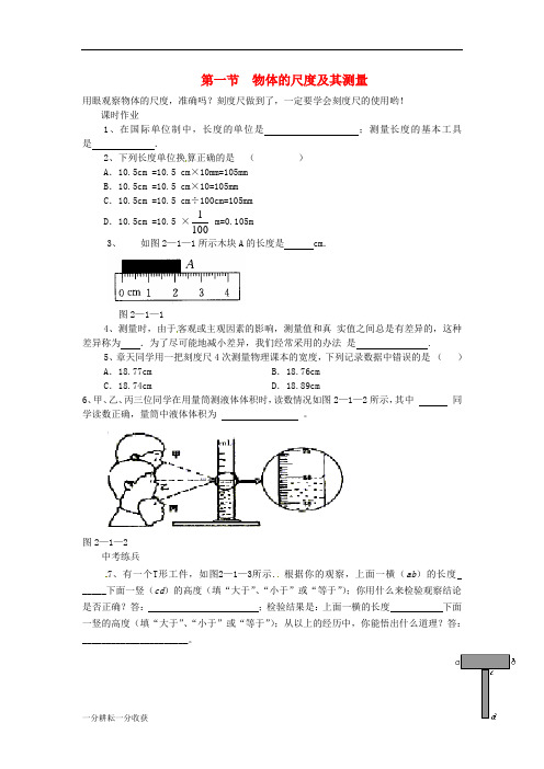 八年级物理上册第二章第一节物体的尺度及其测量同步作业北师大版