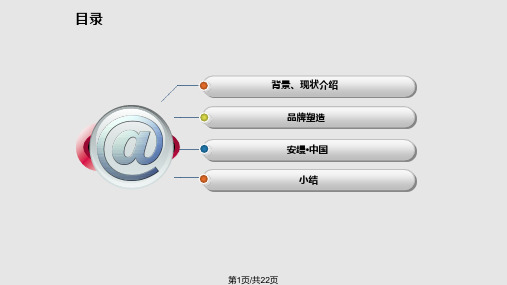 安缦酒店介绍PPT课件