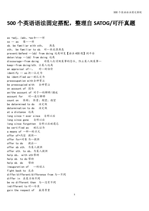 500个英语语法固定搭配