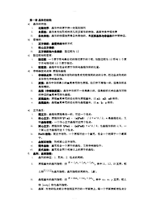 史上最全最好固体物理复习资料