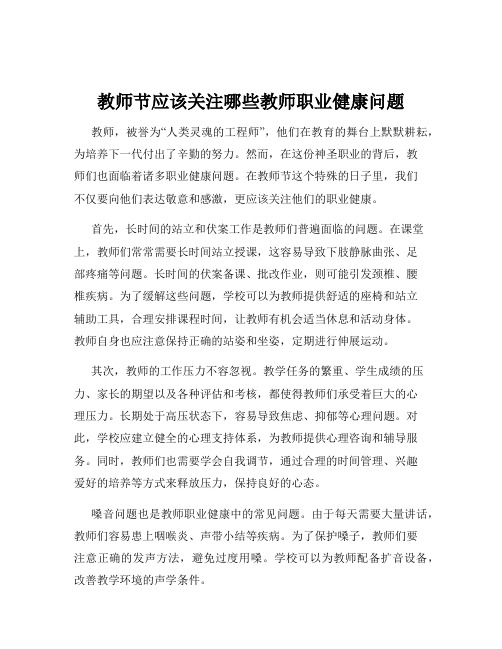 教师节应该关注哪些教师职业健康问题