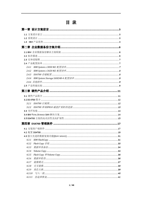 XX集团IBM存储服务器安装调试解决方案