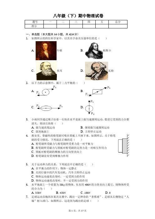 2020年重庆八年级(下)期中物理试卷