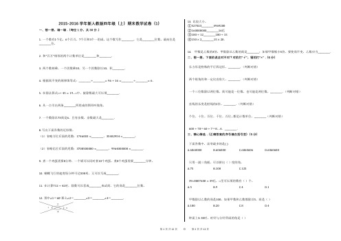 2015-2016学年新人教版四年级(上)期末数学试卷(1)