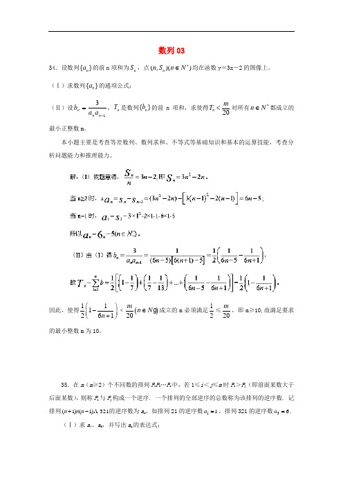 广东省广州市重点学校备战2017高考数学一轮复习 数列试题精选03