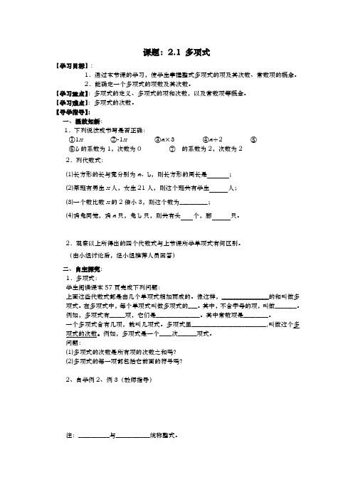 人教版七年级上册全册导学案：2.1 多项式