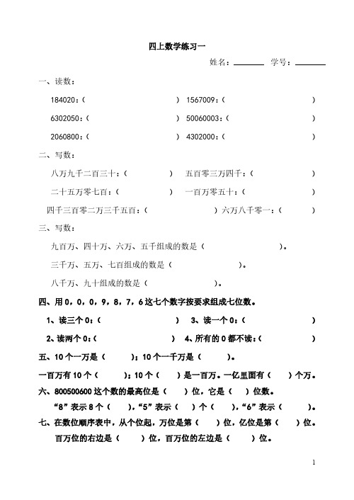 四年级数学上册练习题一