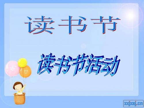 班会课  做好读书的少年  ppt