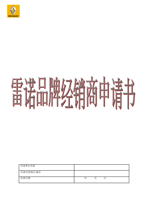 2019年RFP-申请书V.doc