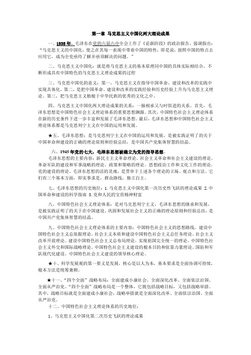 毛概理论复习提纲