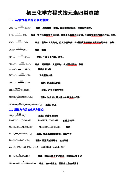 初三化学方程式全集