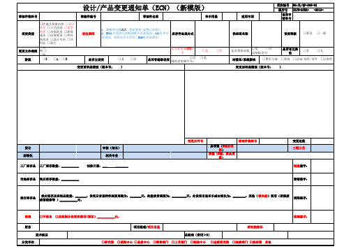 设计变更通知单【模版】 变更-