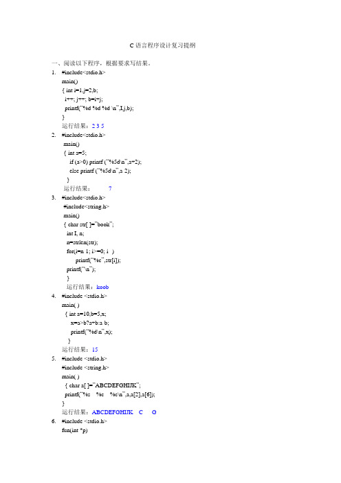 C语言程序设计复习提纲