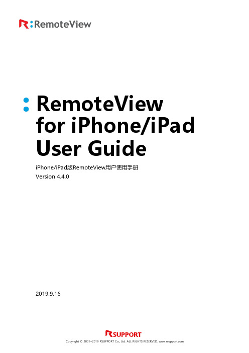 RemoteView for iPhone iPad 使用手册说明书