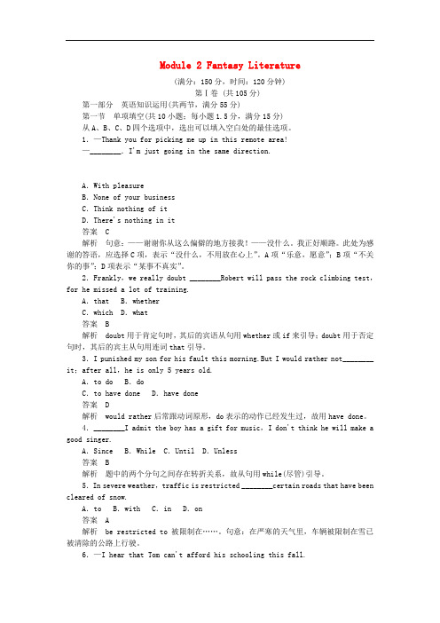 高中英语 Module 2 Fantasy Literature单元综合检测 外研版选修6