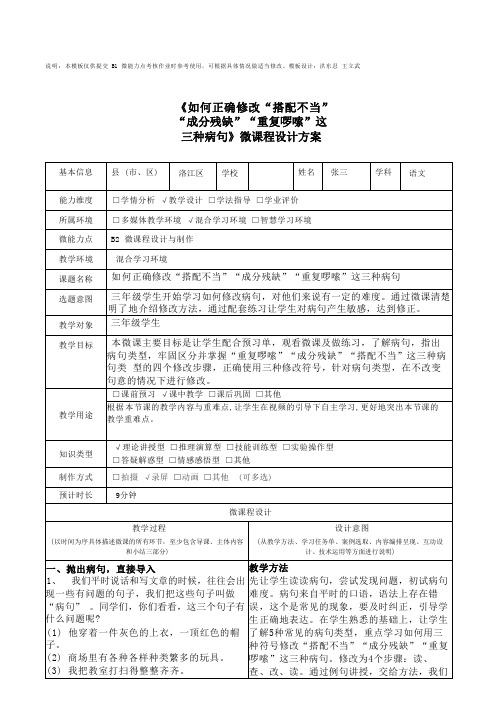 信息技术2.0 B2微课程设计与制作设计方案 - 副本