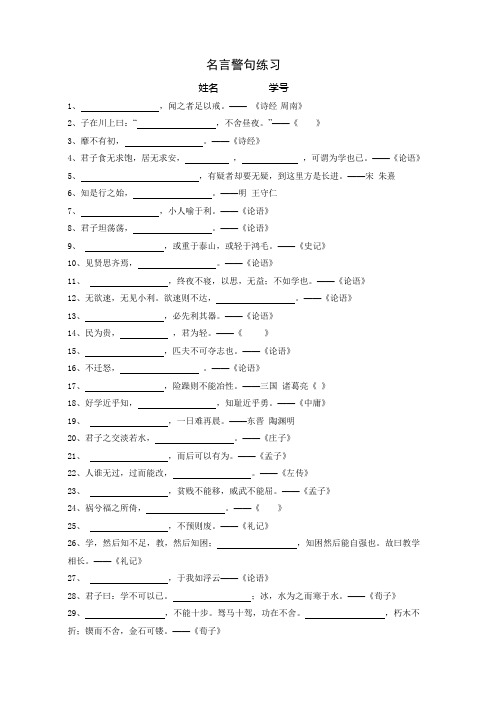 名言警句练习