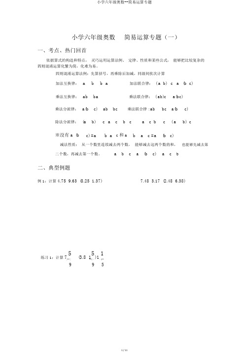 小学六年级奥数--简便运算专题