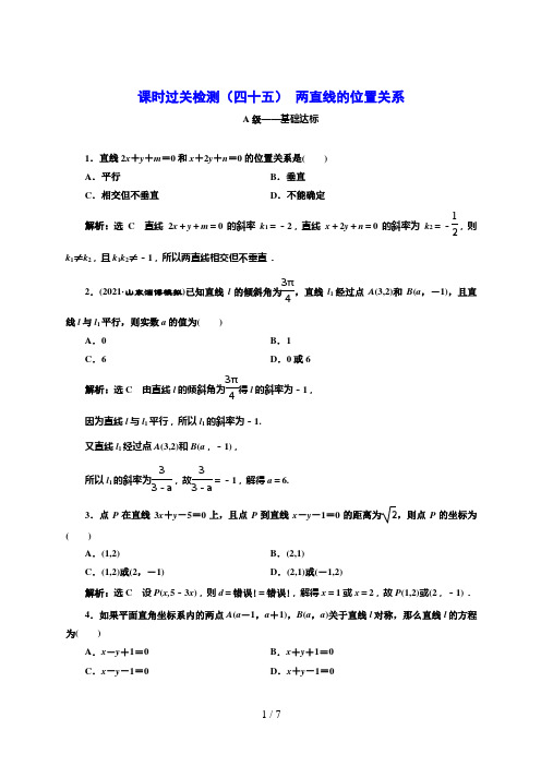 高考数学一轮复习课时过关检测(四十五)  两直线的位置关系