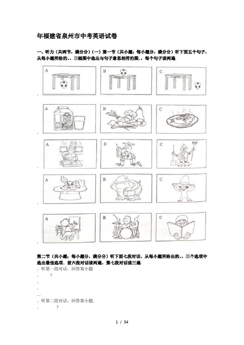 年福建省泉州市中考英语试卷