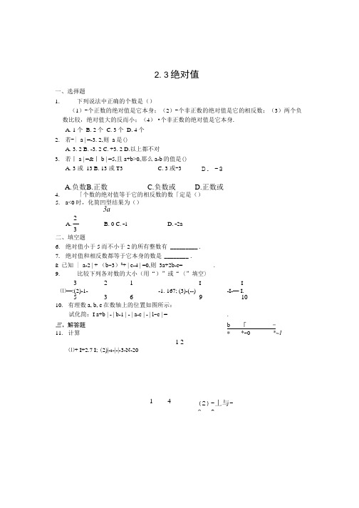 23 绝对值含答案.doc