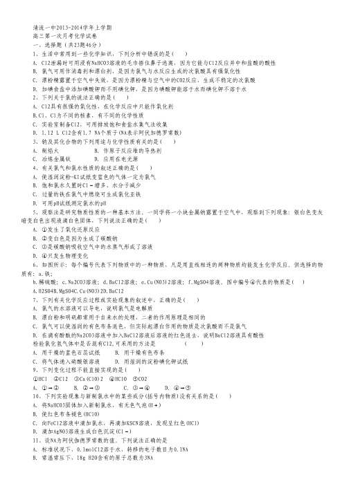 福建省清流一中2014届高三上学期第一阶段测试化学试题(无答案).pdf
