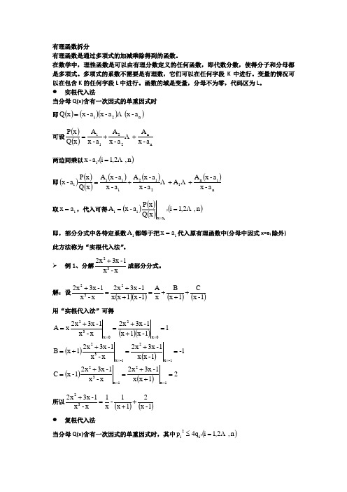 4.2.5有理函数拆分