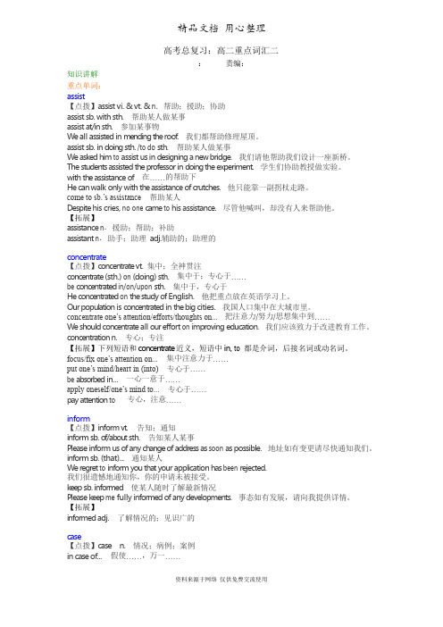 译林牛津版高中英语专题总复习：高二重点词汇二.知识讲解