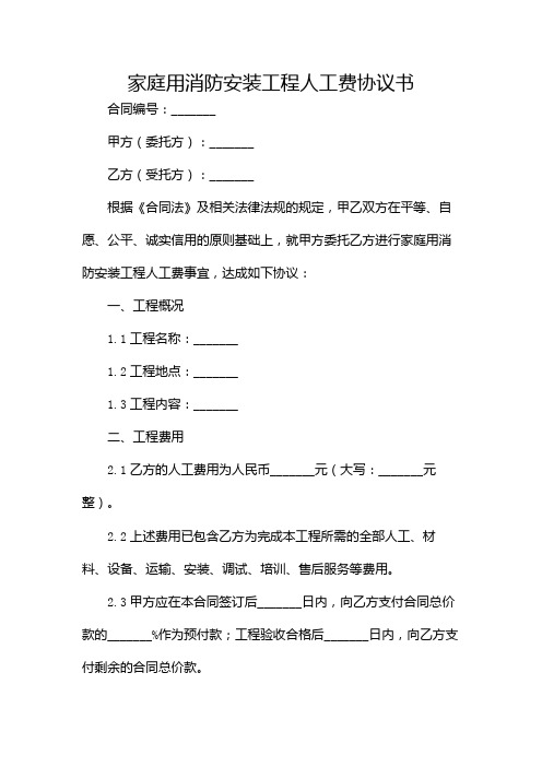 家庭用消防安装工程人工费协议书