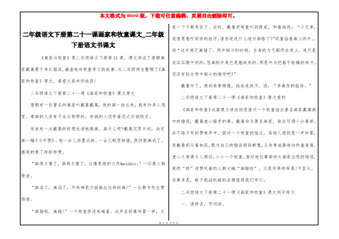 二年级语文下册第二十一课画家和牧童课文_二年级下册语文书课文